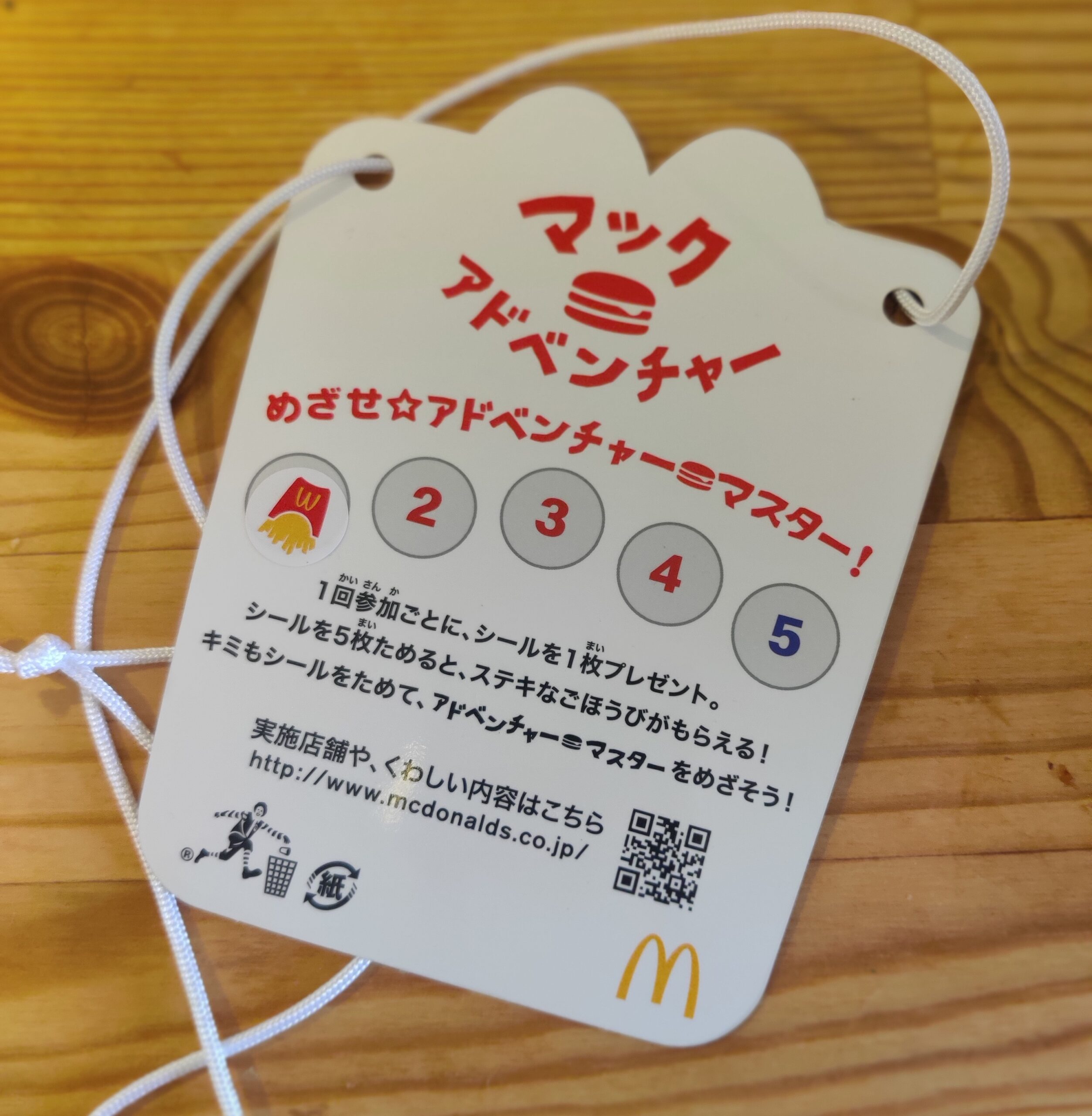 マックアドベンチャー体験の写真