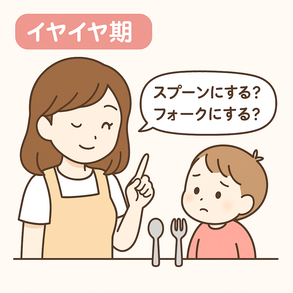 イヤイヤ期の声かけの例